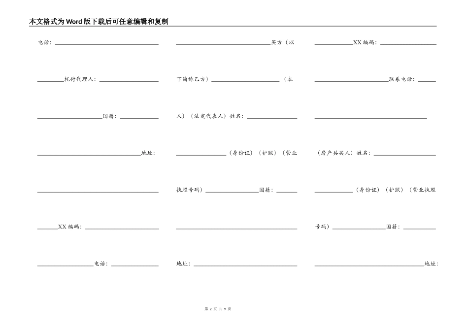 热门个人购房合同_第2页