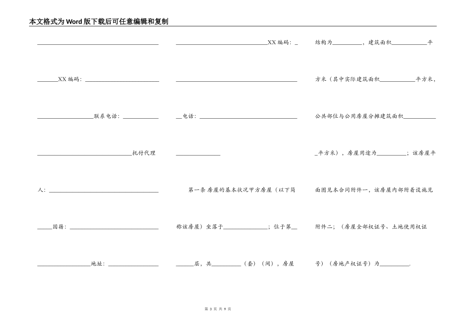 热门个人购房合同_第3页