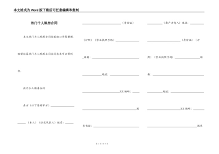 热门个人购房合同