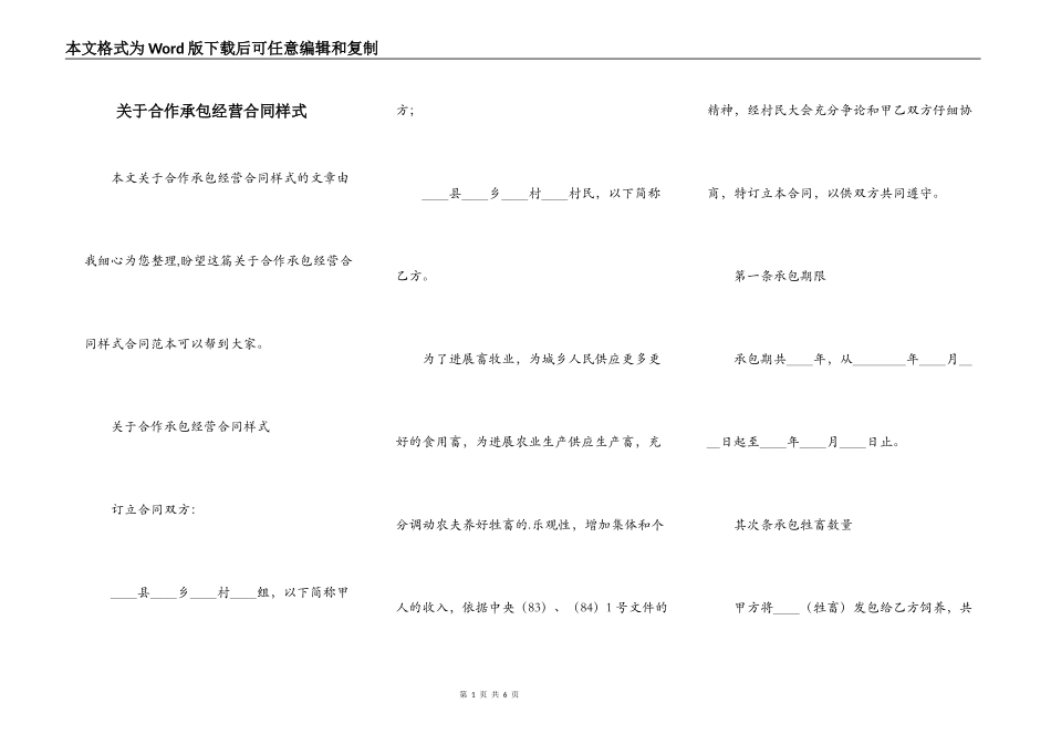 关于合作承包经营合同样式_第1页