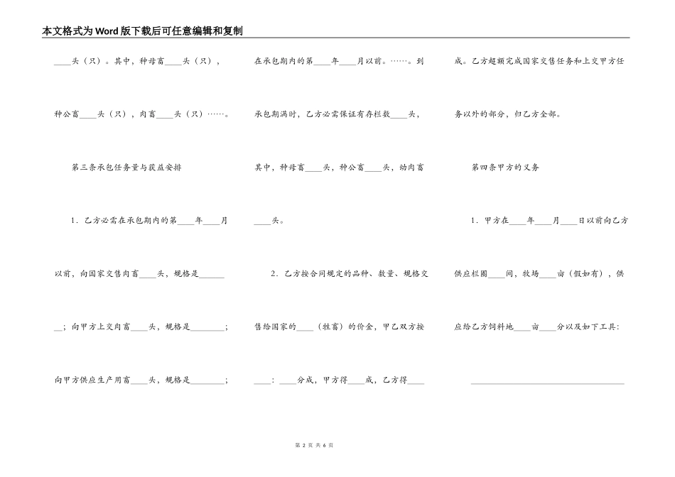 关于合作承包经营合同样式_第2页
