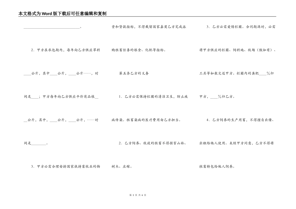 关于合作承包经营合同样式_第3页