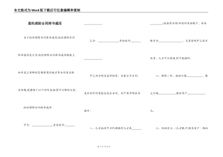 委托理财合同样书通用