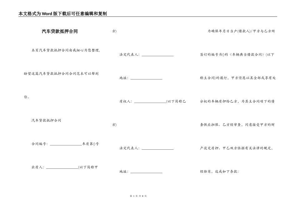 汽车贷款抵押合同_第1页