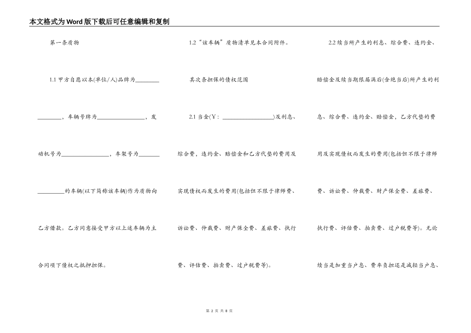 汽车贷款抵押合同_第2页