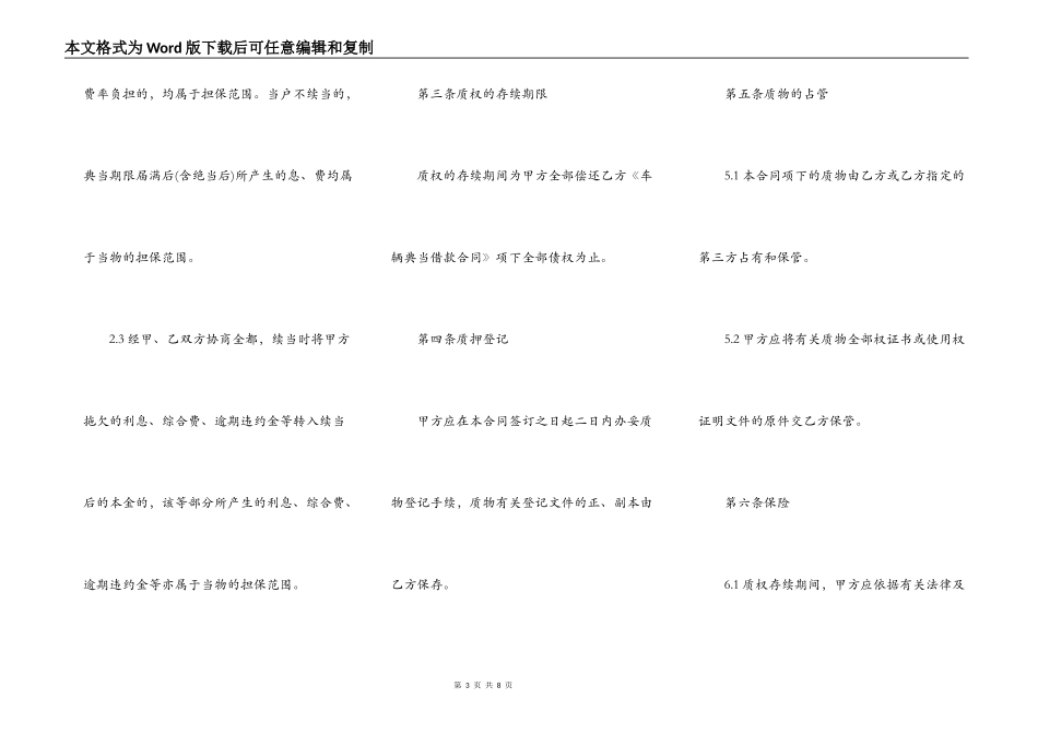 汽车贷款抵押合同_第3页