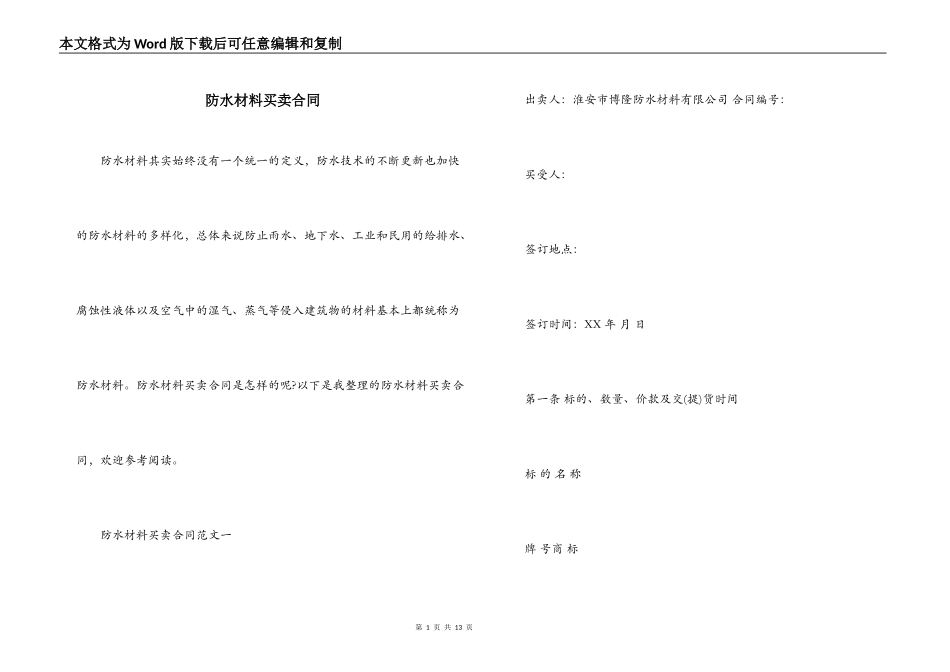 防水材料买卖合同_第1页