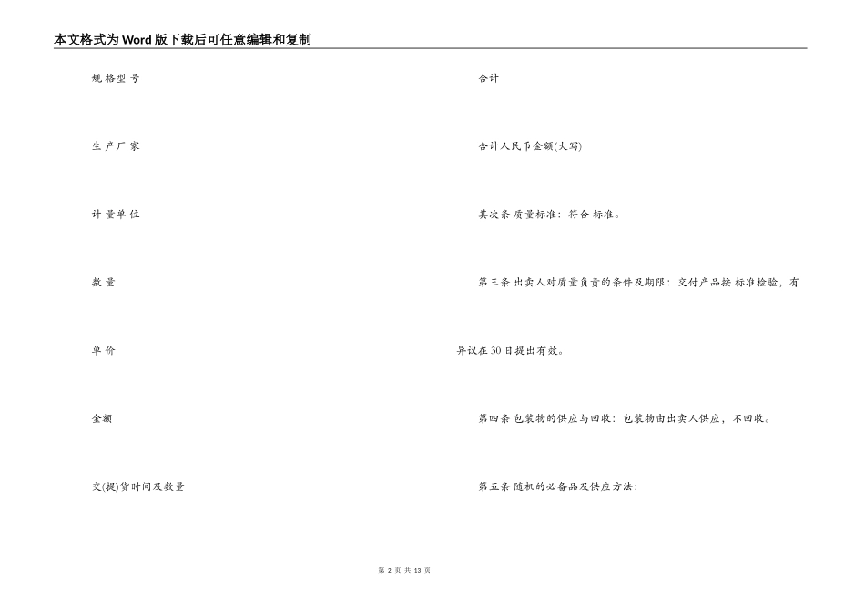 防水材料买卖合同_第2页