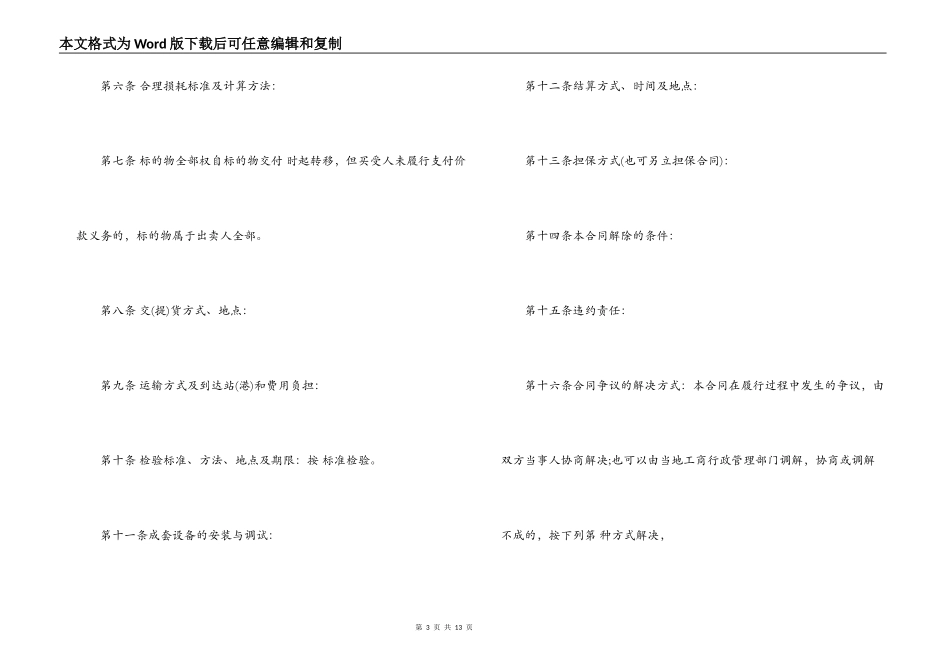 防水材料买卖合同_第3页