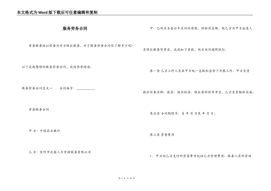 服务劳务合同_第1页