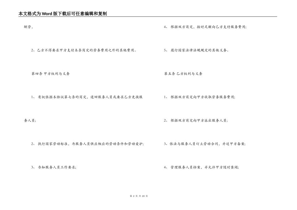 服务劳务合同_第2页