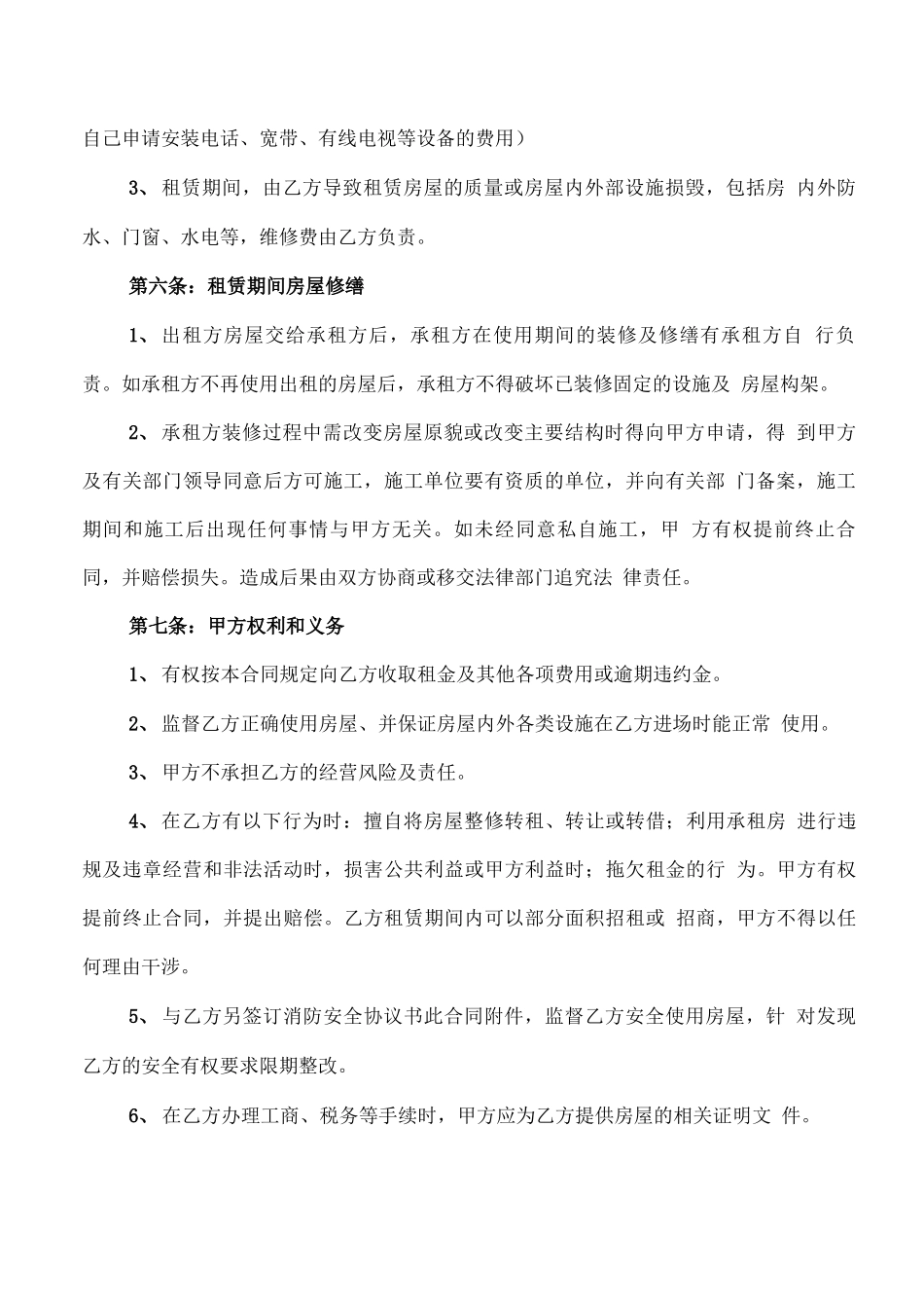 个人商铺租赁合同范本_第2页