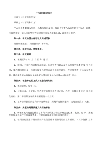 个人商铺租赁合同范本