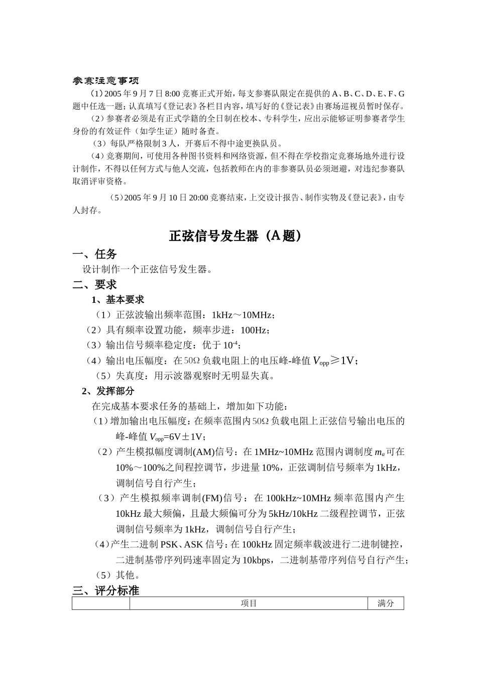 全国大学生电子设计竞赛试题_第1页