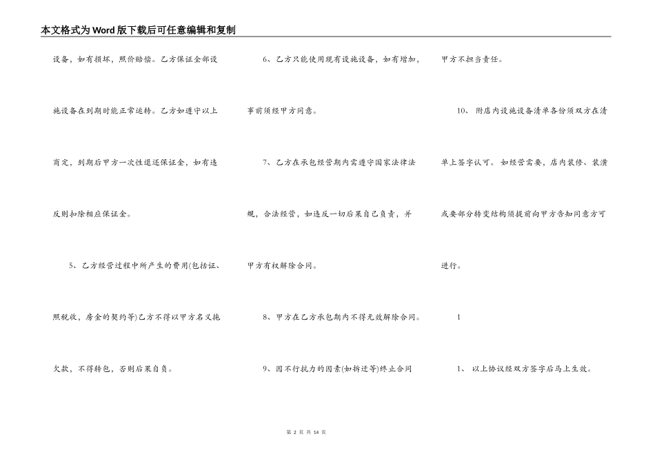店面承包热门合同样书_第2页