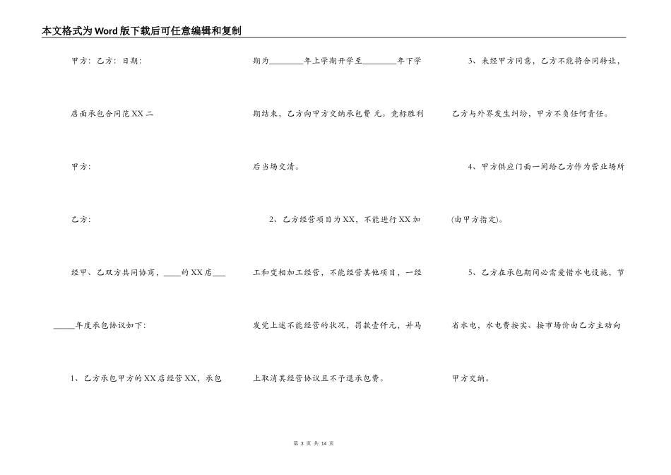 店面承包热门合同样书_第3页