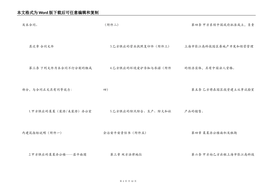 公司办公房屋出租合同书模板_第2页