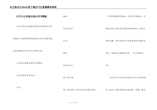 公司办公房屋出租合同书模板
