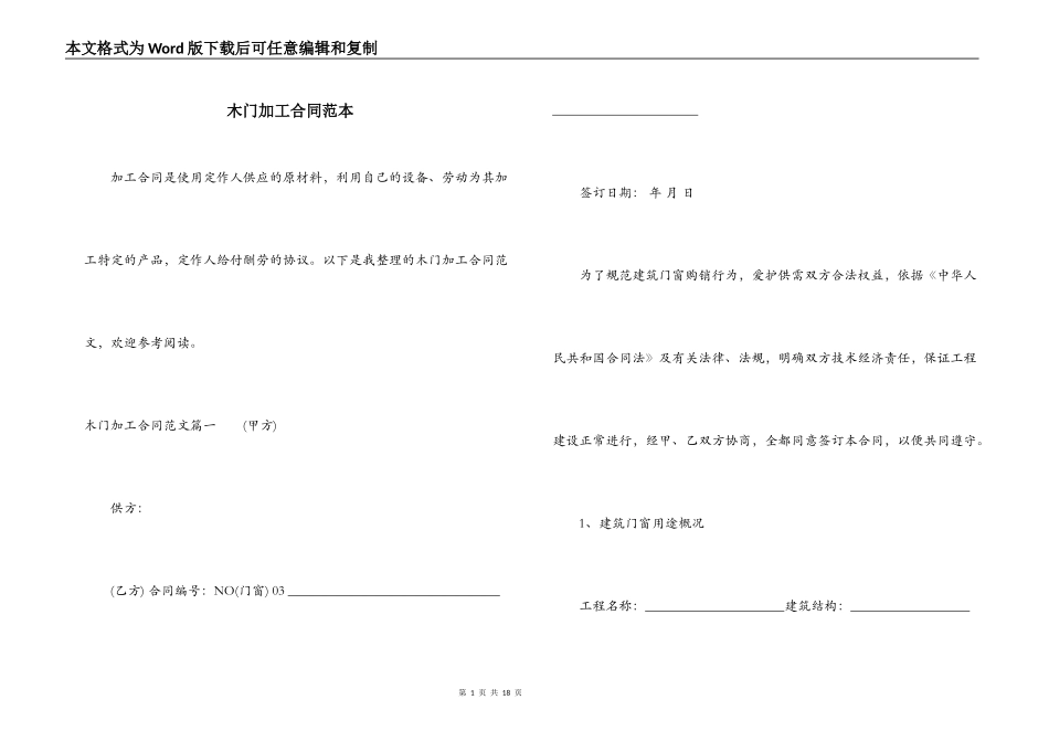 木门加工合同范本_第1页
