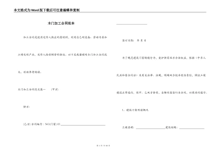 木门加工合同范本