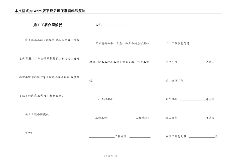 施工工期合同模板_第1页