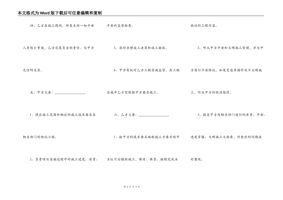 施工工期合同模板_第2页