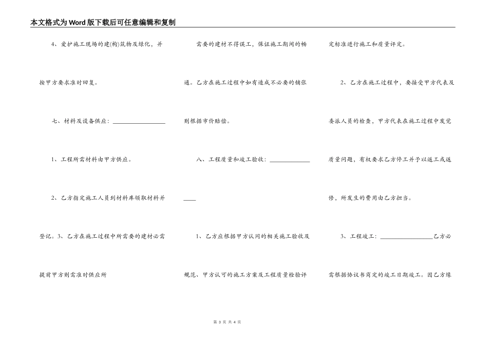 施工工期合同模板_第3页