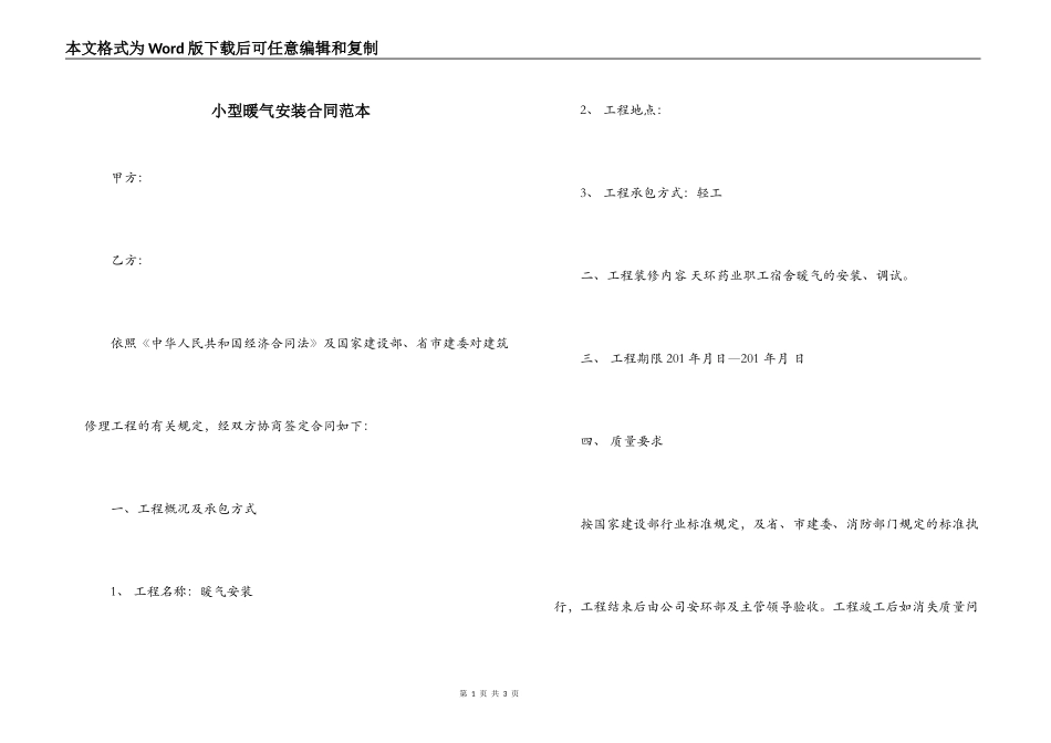 小型暖气安装合同范本_第1页