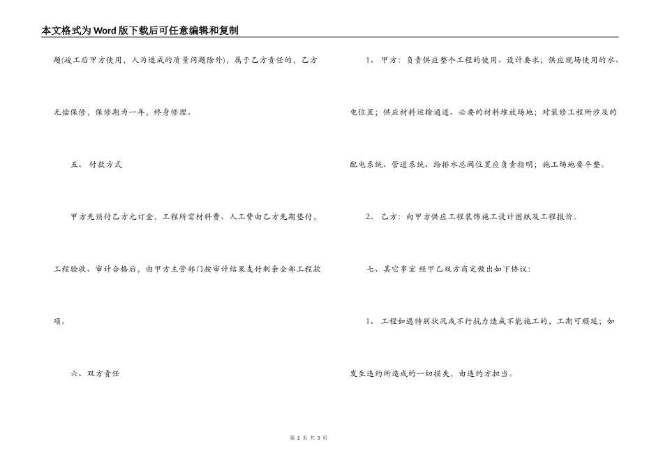 小型暖气安装合同范本_第2页