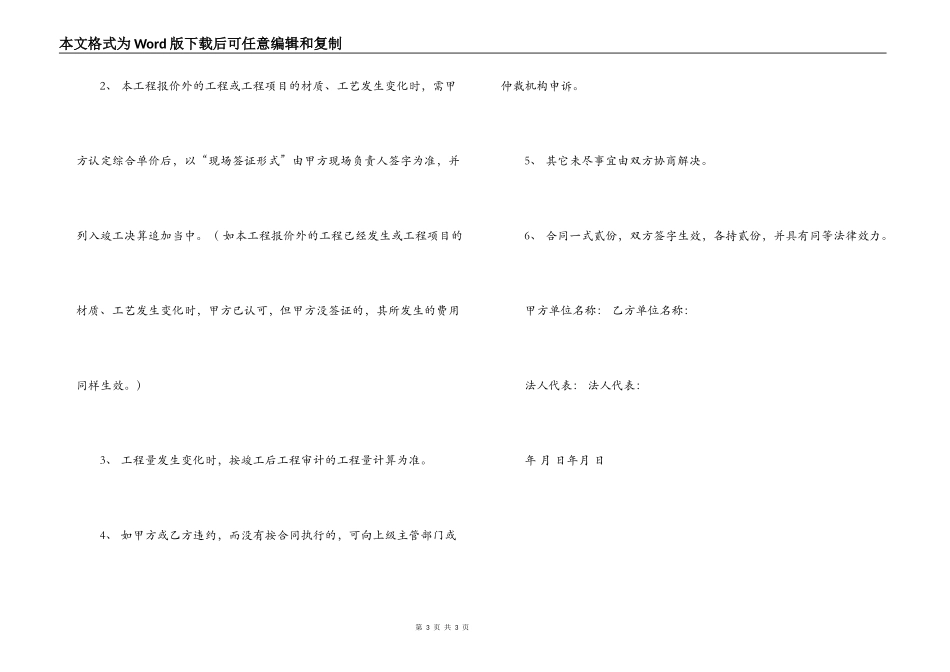 小型暖气安装合同范本_第3页