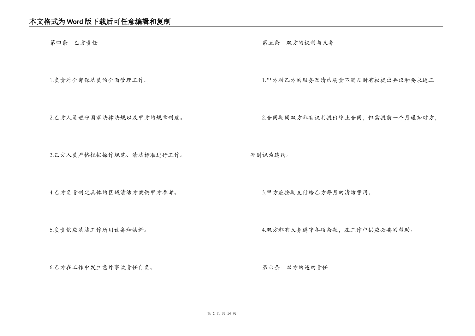 保洁服务委托合同最新版_第2页