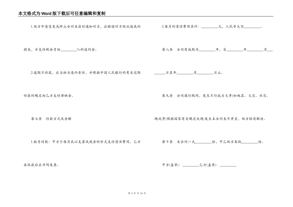 保洁服务委托合同最新版_第3页