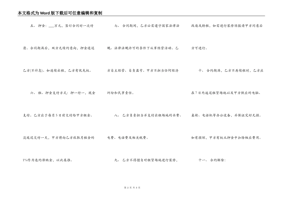 办公场地房屋出租合同书范本_第2页
