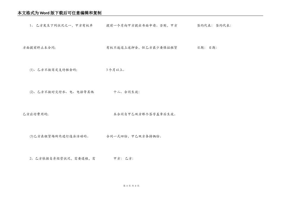 办公场地房屋出租合同书范本_第3页