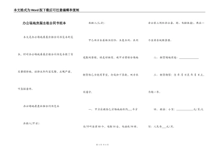 办公场地房屋出租合同书范本
