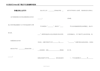 快餐店转让合同书