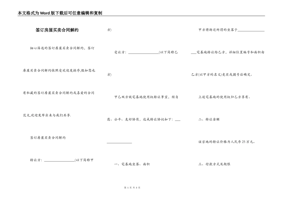 签订房屋买卖合同解约_第1页