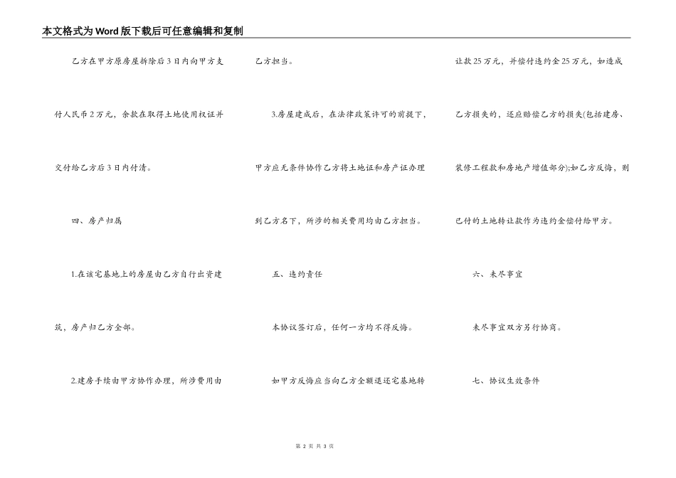 签订房屋买卖合同解约_第2页