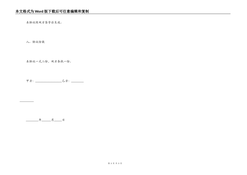 签订房屋买卖合同解约_第3页