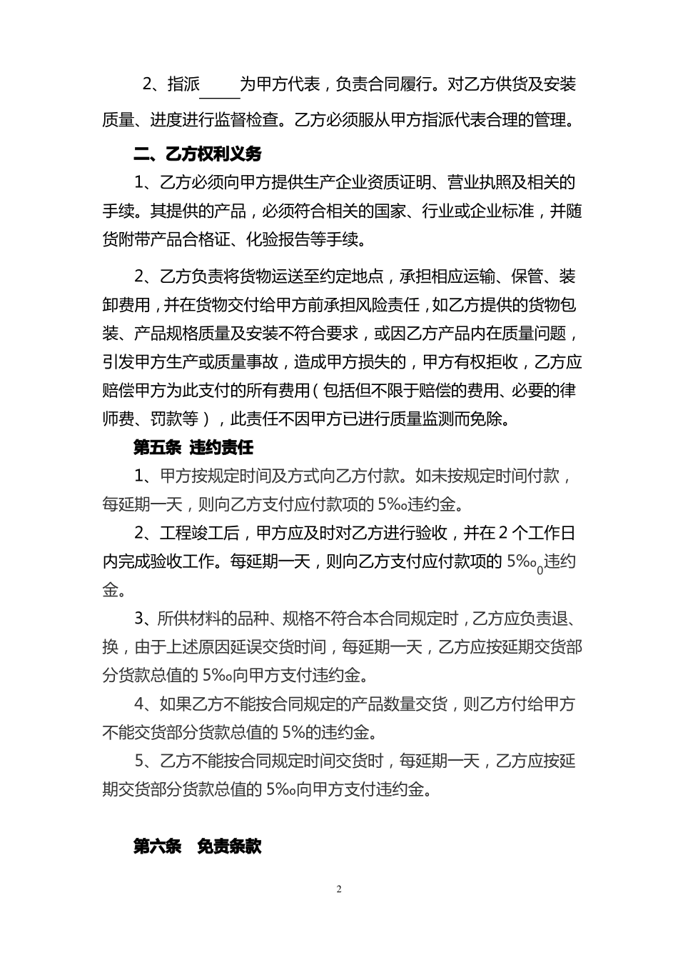 装饰材料采购合同_第2页