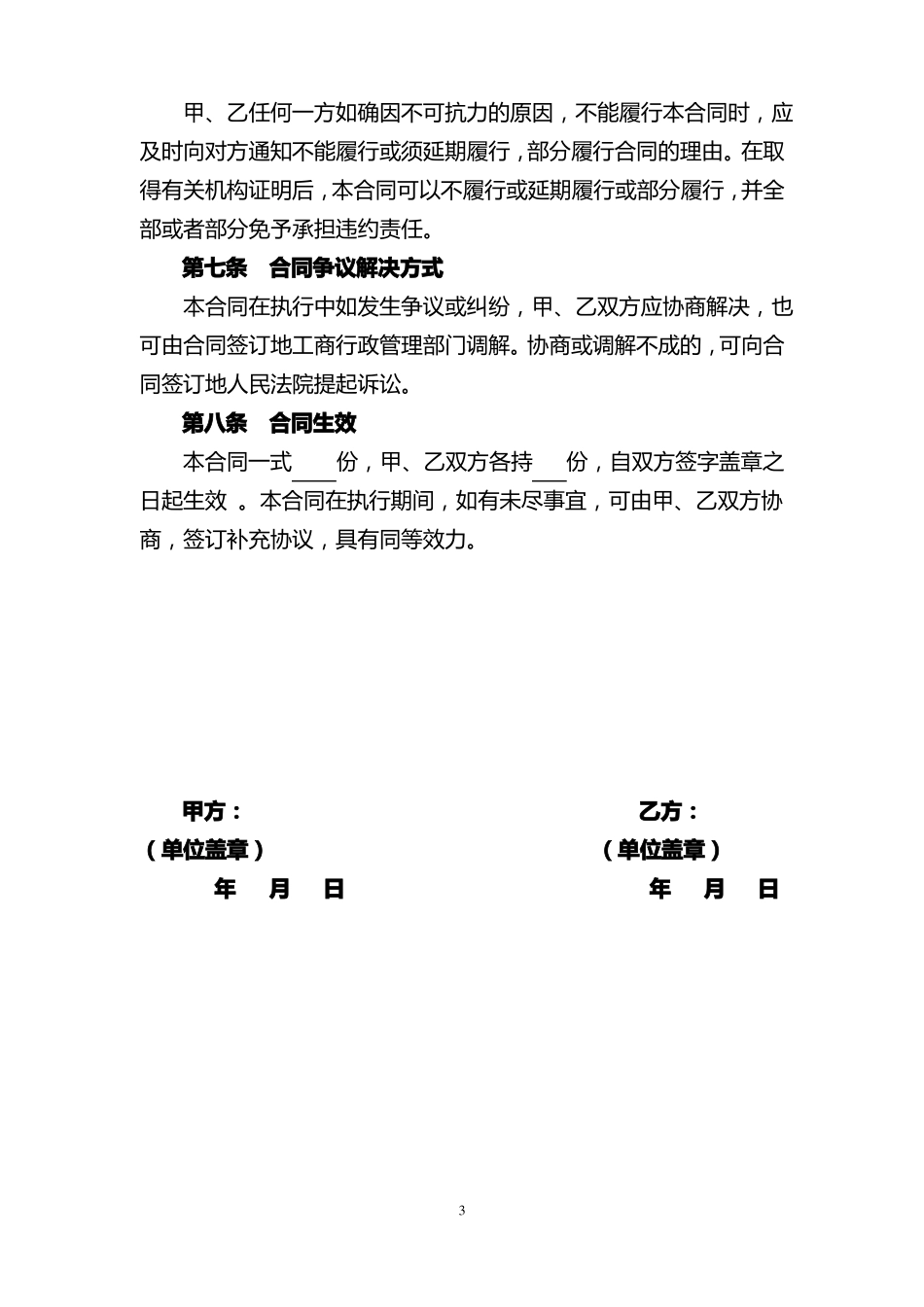 装饰材料采购合同_第3页