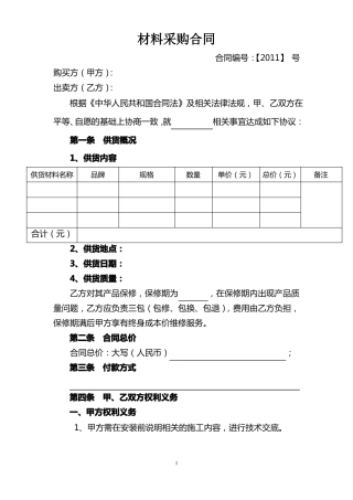 装饰材料采购合同