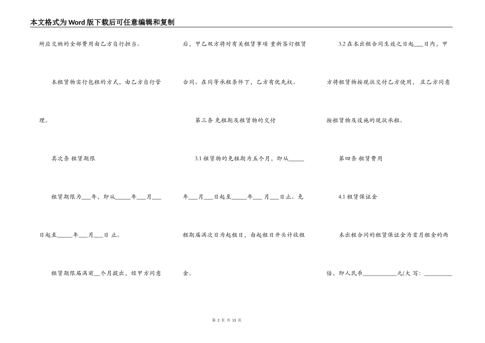 厂房仓库的租赁合同_第2页