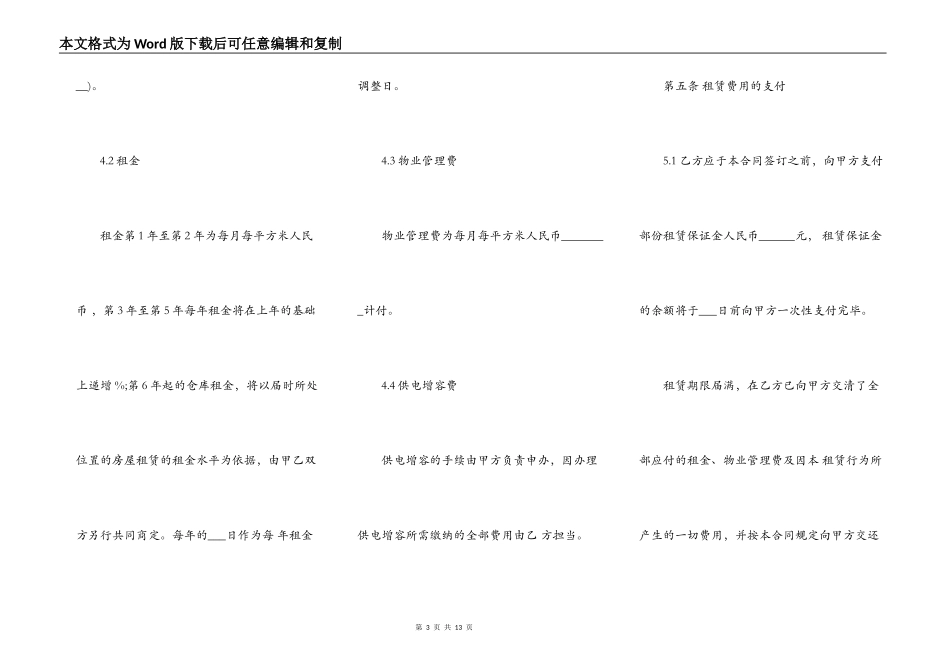 厂房仓库的租赁合同_第3页