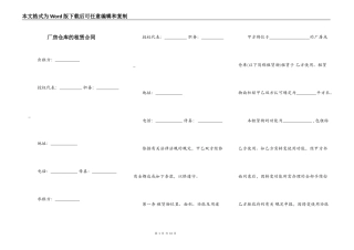 厂房仓库的租赁合同