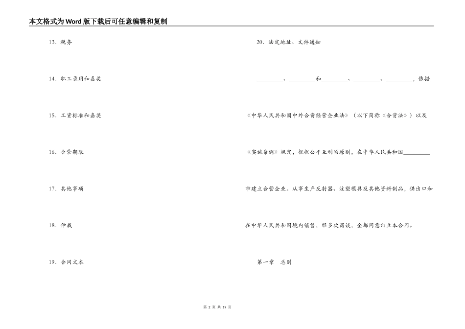 中外合资经营塑料制品企业合同_第2页