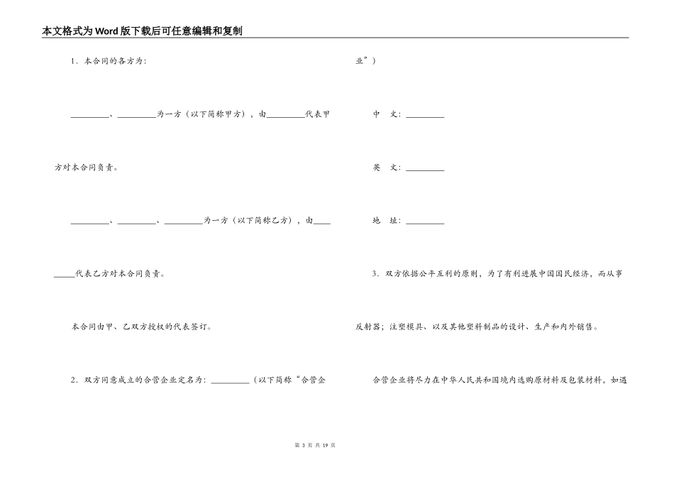 中外合资经营塑料制品企业合同_第3页