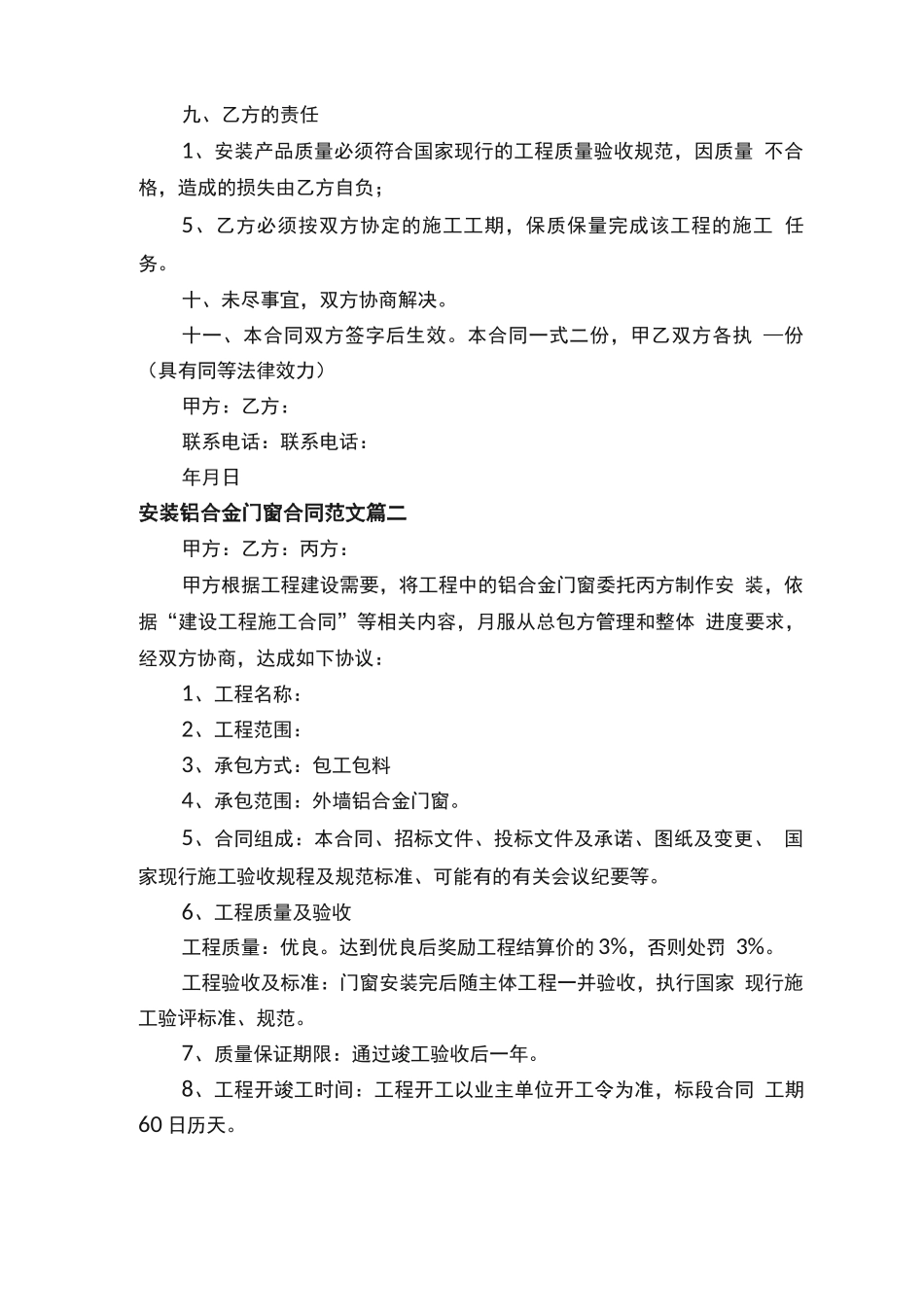 安装铝合金门窗合同范本_第2页