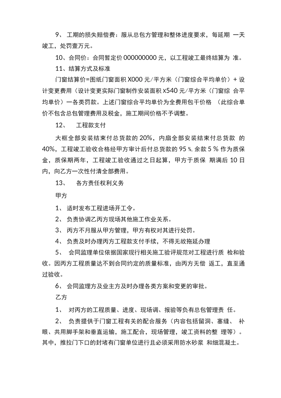 安装铝合金门窗合同范本_第3页