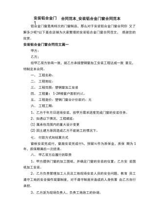 安装铝合金门窗合同范本